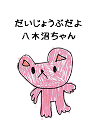 YAGINUMA by s.s no.8800