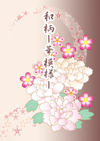 日本模式，花卉