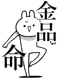 Like Themiie[KINPIN]