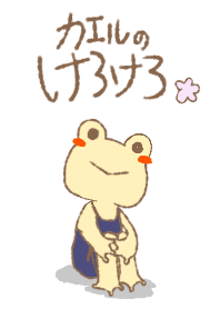 The frog Kerokero's Theme