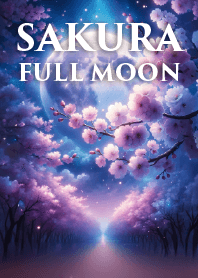 【運気上昇】満月が照らす光と夜の桜並木