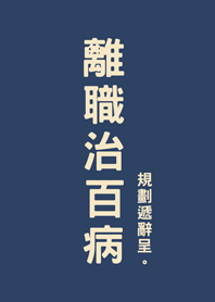 직업 관련 질병에서 회복 중-미드나잇 블루