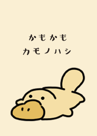 可愛的小黃鴨嘴獸