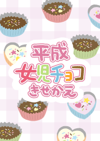 Heisei girls chocolate(pink)