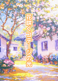 Blooming Cottage Glow