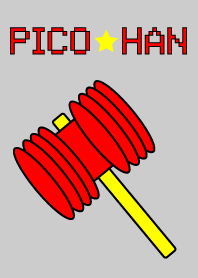 ピコハン