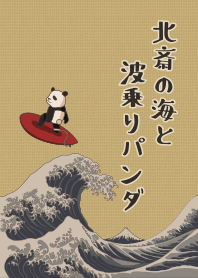 Hokusai & Surfer Panda + beige [os]