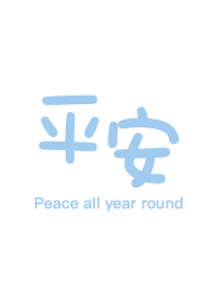 Peace all year round