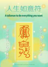 A talisman to do everything you want 2.