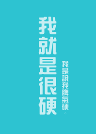 I'm just hard(mint blue)