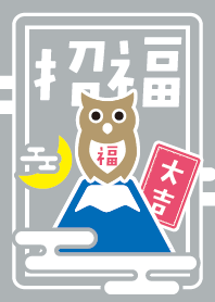 福が来る！大吉のフクロウ／銀色