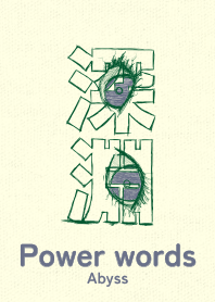 Power words Abyss fukamidori