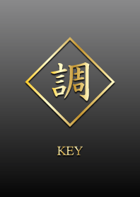 調 ～ KEY ～