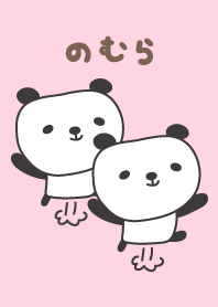 可愛的熊貓主題為 Nomura