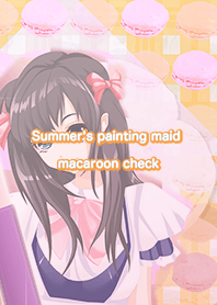 夏のお絵描きメイドマカロンチェック