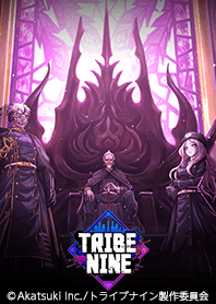TRIBE NINE -チヨダトライブ-