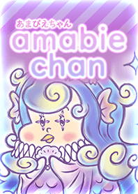 amabie-chan！（あまびえちゃん）