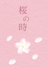 桜の時