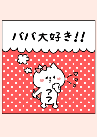 PAPA LOVE -6-
