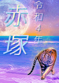 [Akatsuka] FortuneMoonTiger2022