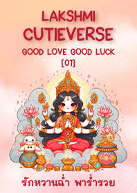 Lakshmi Cutieverse Good Luck Good Love01