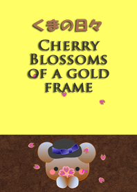 Bear daily<Cherry of a gold frame>