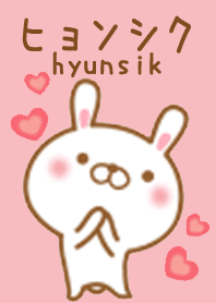 ヒョンシクのかわいい着せ替え