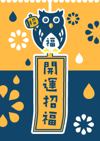 LUCKY OWL BELL / RAIN / Orange x Navy
