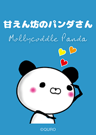 甘えん坊のパンダさん [ブルー]