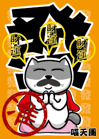 財源滾滾來