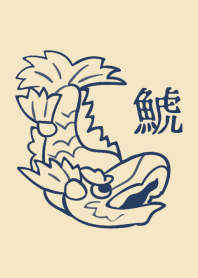 鯱 <伽羅>