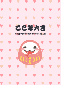 乙巳限定達摩(愛心)