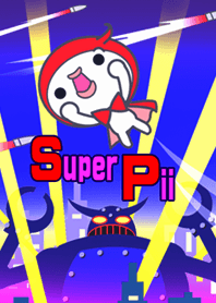 スーパーピ-！
