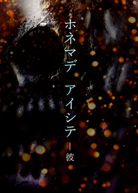 Love to the bone-Boy