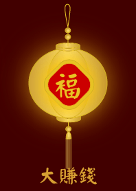 金燈籠 - 大賺錢