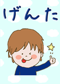 げんた