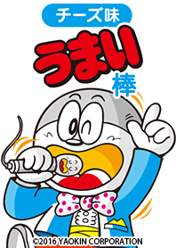 うまい棒 チーズ味！
