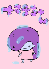 ナマ子ちゃん