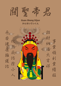 關聖帝君˙庇佑祝福(奶茶色)