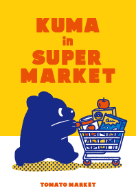 クマとスーパーマーケット