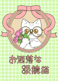 Fashionable cat. He wearing glasses!