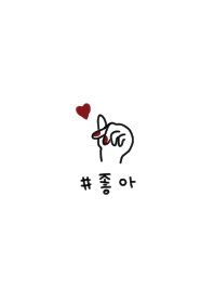 やっぱり韓国が好き。指ハート。
