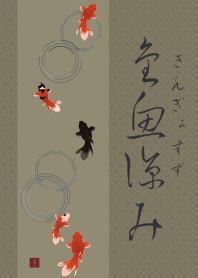 涼快金魚 + 象牙白色 [os]