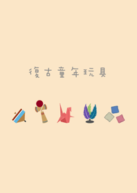 Retro childhood toys