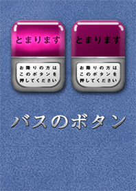 버스 버튼