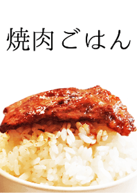 barbecue rice