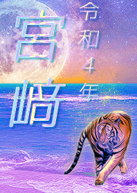 [Miyazaki2] FortuneMoonTiger2022