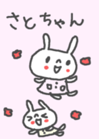 さとちゃんうさぎさん着せ替え