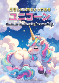 Dreaming unicorns in the moonlight