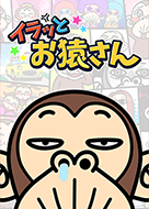 イラッと☆お猿さん - LINE 着せかえ | LINE STORE